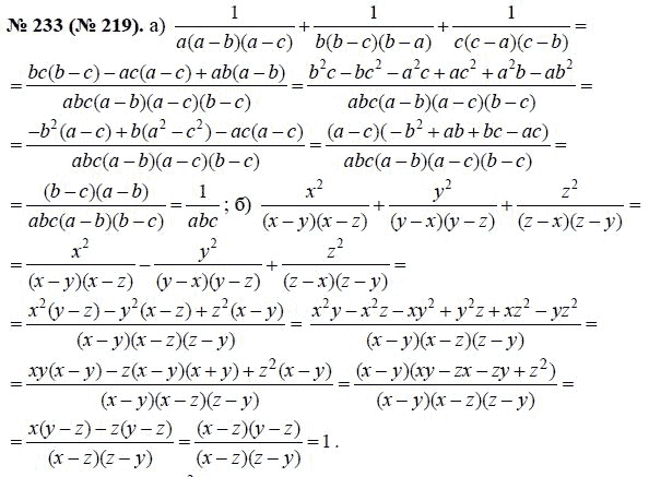 Ответ к задаче № 233 (219) - Ю.Н. Макарычев, гдз по алгебре 8 класс